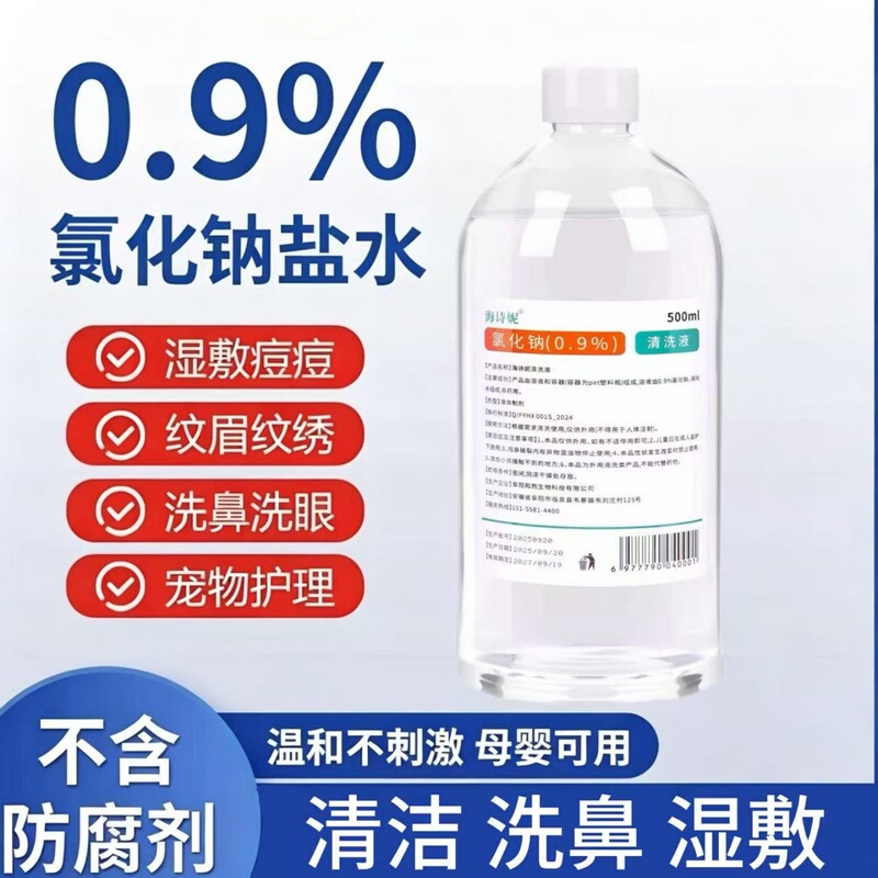 Haishini 0.9% Sodium Chloride Saline Cleaning Solution for Wounds, Mouthwash, Atomization, Tattooing, Ear Piercing, Face Washing, Gentle on Nose, Non-Irritating