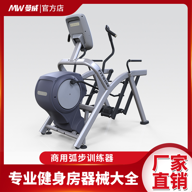 Commercial arc step trainer Integrated three-in-one ski step mountaineering gym Private classroom Aerobic elliptical machine