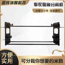 Car Coat Laminator Film Cutting Winder Sun Film Manual Separator Manufacturer Supply