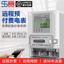 Tasai smart single-phase prepaid electric meter 4Gwifi electric meter Mobile phone remote control meter reading Rental room Apartment