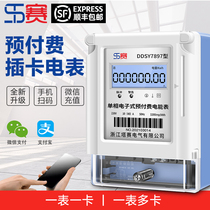 Tasai prepaid plug-in card meter Single-phase electronic rail energy meter IC card recharge Apartment rental room property