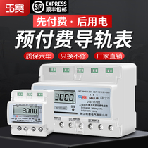 Tasai prepaid electric meter Electronic smart phone scan code recharge rail electric energy meter Household rental house card meter