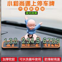 Parking sign boys three-dimensional temporary mobile phone number plate interior ornaments car number parking card parking card creative men