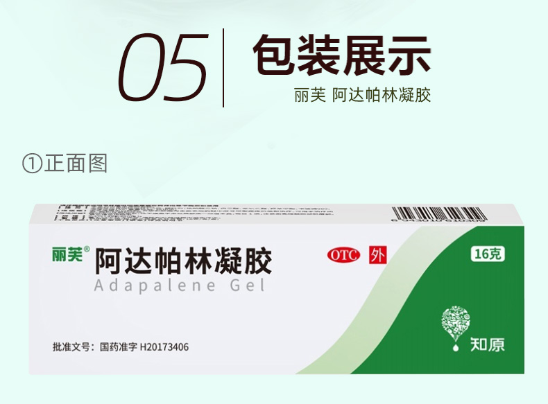 麗芙 去黑頭 祛痘 淡痘印 三件組 抗菌消炎凝膠20g+阿達帕林凝膠16g +20%壬二酸15g