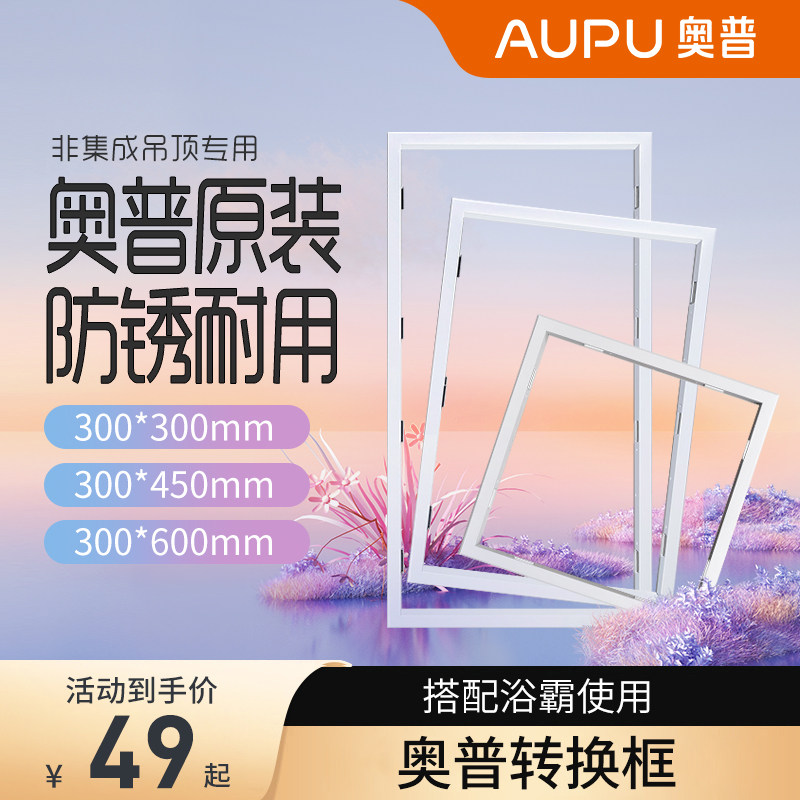 Opp Bath Accessories Plasterboard plasterboard PVC plain hanging suspended ceiling converting rims LED light switching frame 300x600