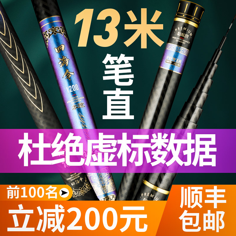Dark feather traditional fishing long rod 12 meters fishing rod ultra-light super hard 13 meters fishing rod 10 meters traditional fishing rod ultra-light gun shaft