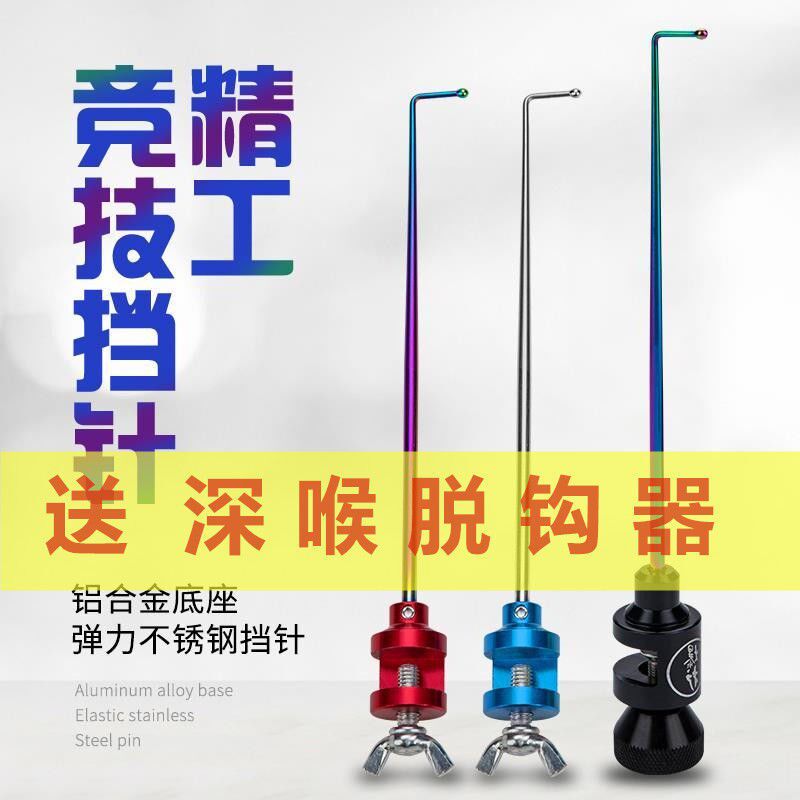 Flying bump pin decoupler competitive table fishing alloy needlefish protective hook picker big crucian carp fishing gear needle carp pin