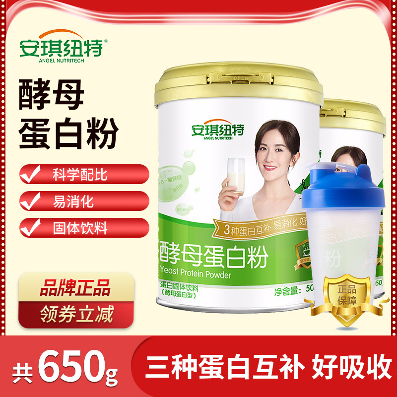 Angel Nut Yeast Protein Powder 500g Non-Gmo Soy Yeast Whey Protein Powder Three Nutrients