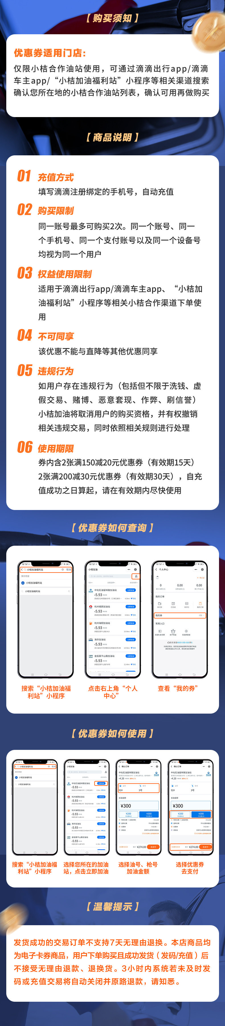 滴滴旗下 小桔加油 20元30元优惠券礼包 图1