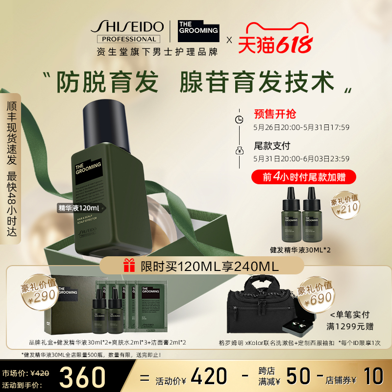 (Book now) Shiseido Grommin Men's Hair Serum Anti-Hair Loss Hair Liquid Strengthens Hair