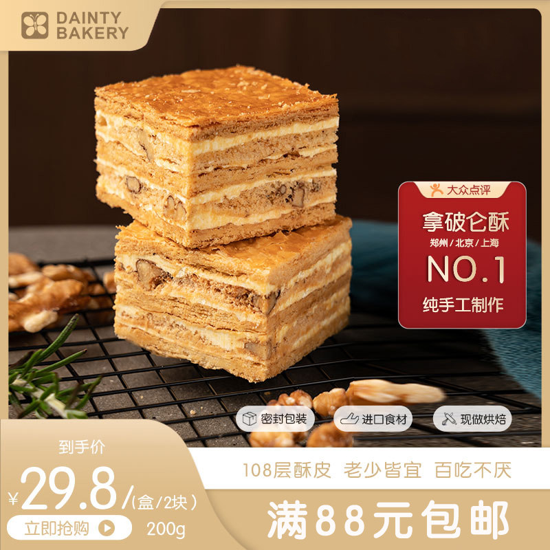 Tiedin Baking ) Napoleon Melaleuca Combination Purely Handmade Comments Hot Selling Three Flavor