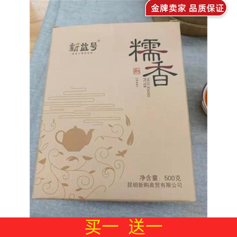 Buy 1 delivery for 1 total of 1000g Yunnan glutinous fragrant Pu'er Pu'er tea sticky rice fragrant Pu'er tea cooked tea leaves with small grain of tea