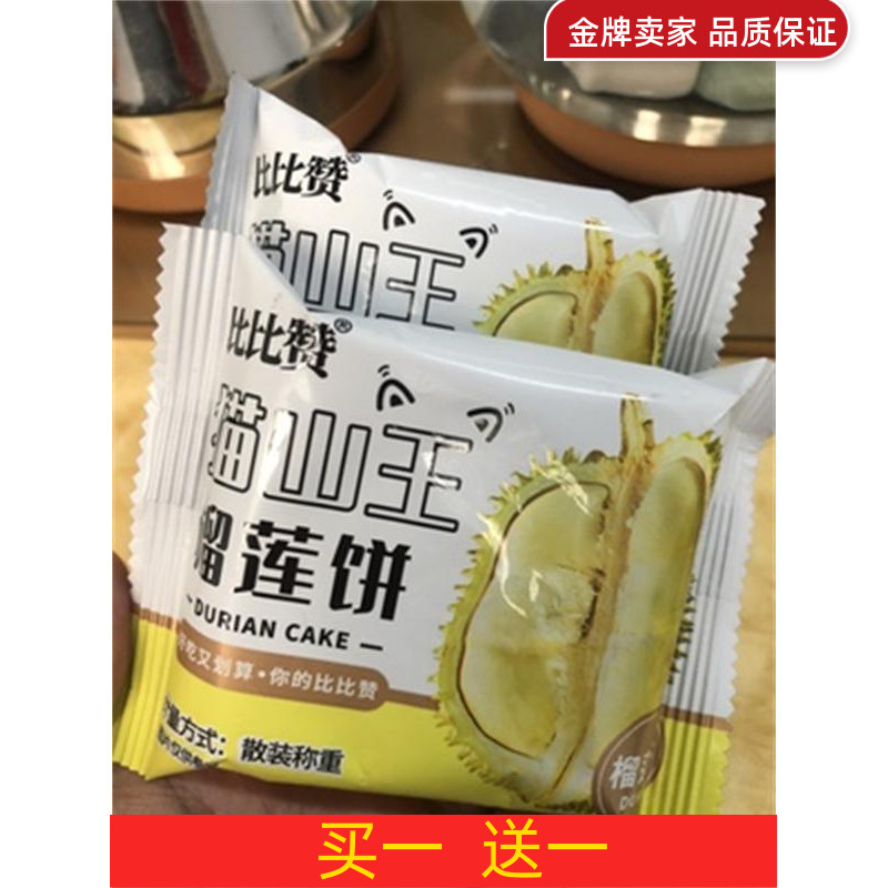 Bibizan Cat Mountain King Durian Biscuits Bread Whole Box Durian Crisp Breakfast Net Red Burst Zero Food Snack Casual