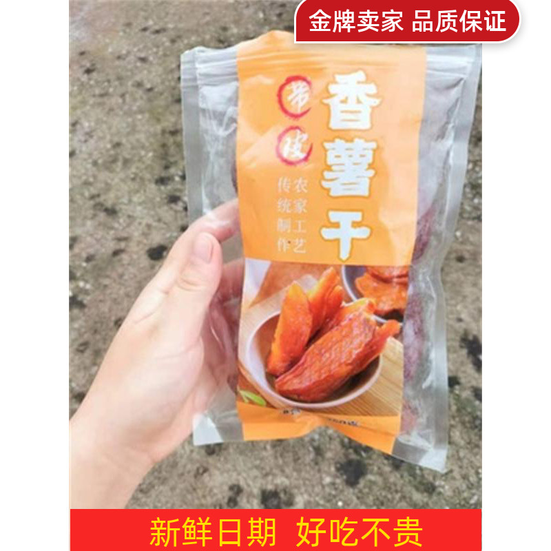 Signed with sweet potato dry sweet potato dry steam melon farmers homemade unsweetened soft glutinous potato dry snack