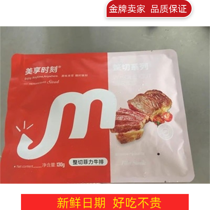 Enjoy Moments Raw Meat Whole Cut Steak Fresh Black Pretzels Eye Meat Filigree Family Children Package 10 Pieces 1300g