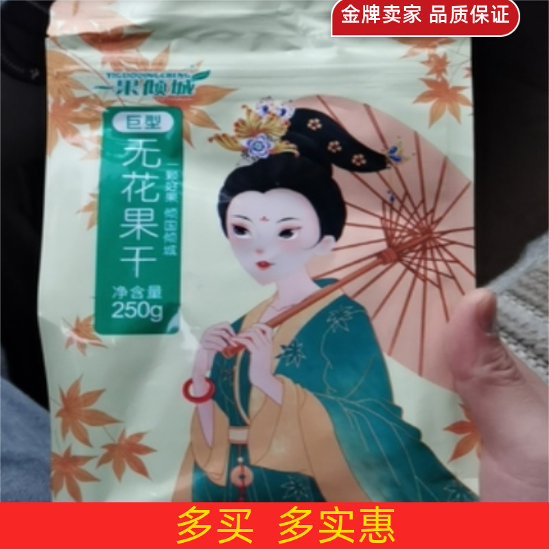 One Fruit Pour City Big No Fig Xinjiang Special Produce Fresh Dried Fruit 500g No Add Zero Snack Non Silk