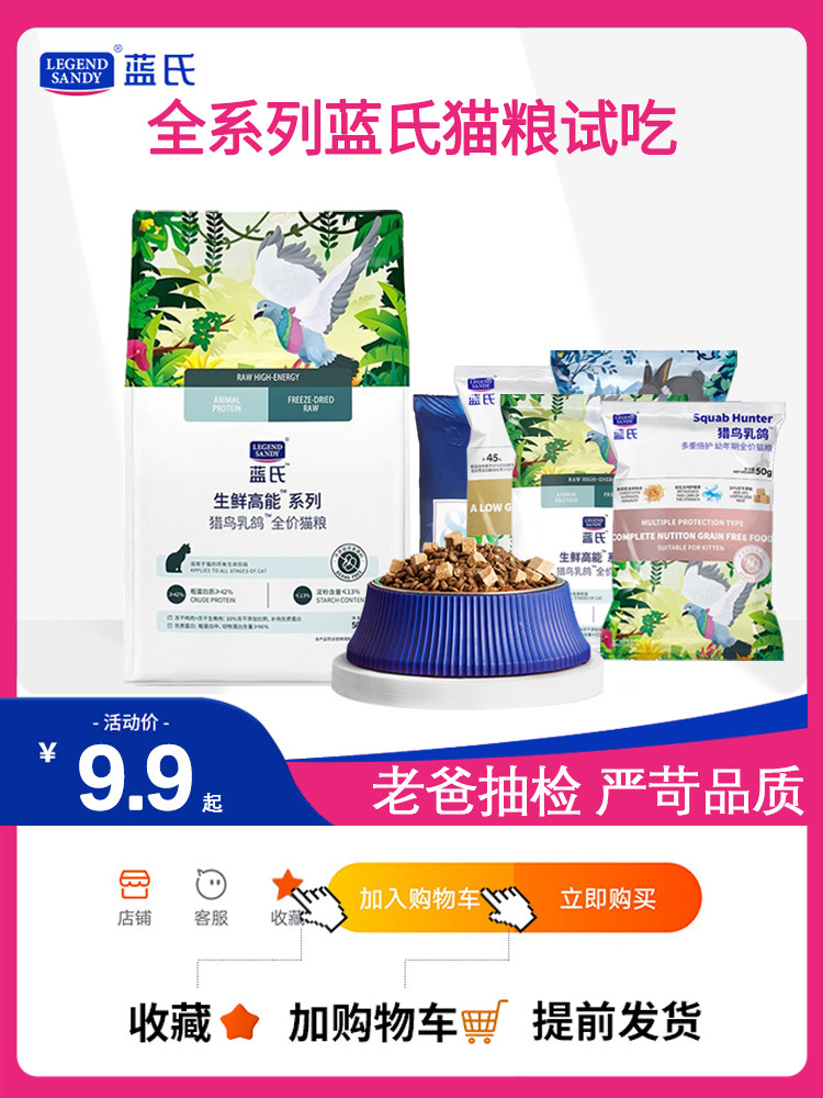 Lan's Bird Suckling Pigeon Cat Food Trial Pack Sandwich Grain-Free Full-Stage Adult Cat Food Baked Cat Food Small Bag Experience Pack