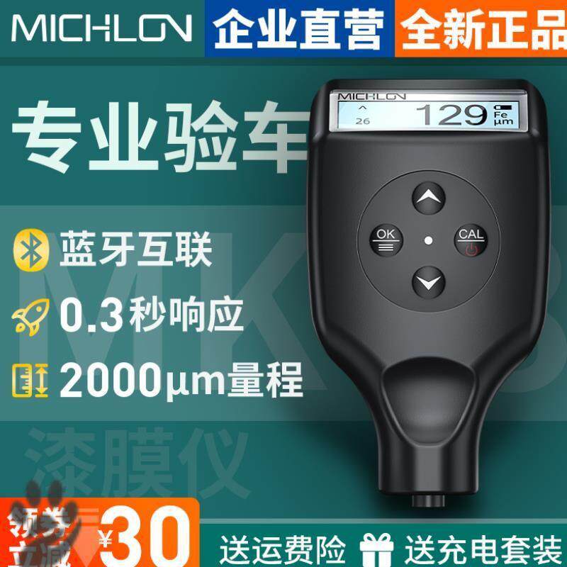 Detection measuring lacquer film instrument car painted face thickness gauge secondhand car coating thickness high-precision film thickness gauge-Taobao