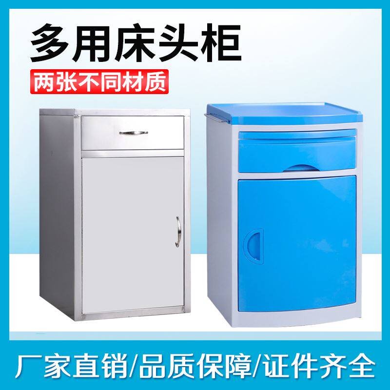  Ward Bed Head Cabinet 2021 New Hospital Stainless Steel Dwarf Cabinet Brief Modern Ground Floor Storage ABS Storage Cabinet