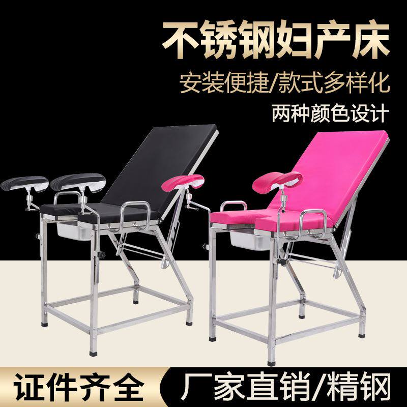  Thickening 304 Stainless Steel Obstetrics and Gynecology Inspection Bed Flow Surgery Hospital Outpatient Private Flushing and Surgery Chair