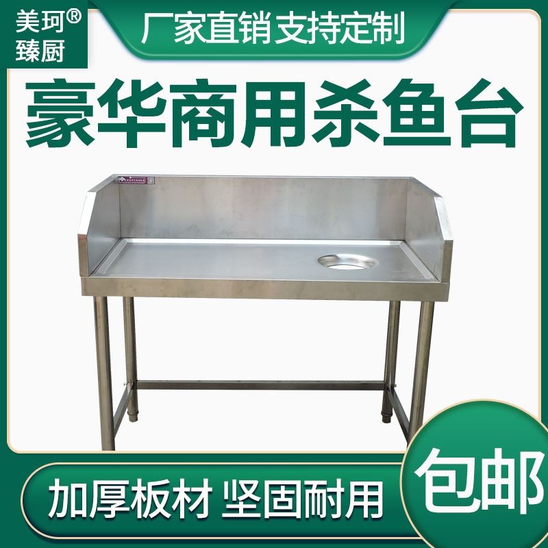  Stainless Steel Kill Fish Table Planing Fish Table Chopping Fish Table Sliced Cuisine Commercial Sanitizing Seafood Handwashing with Gymnastics Cutting Table