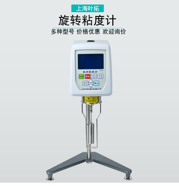 Вискозиметр 旋转粘度计上海叶拓数显ndj-5s.8s涂料测试仪实验室指针黏度计
