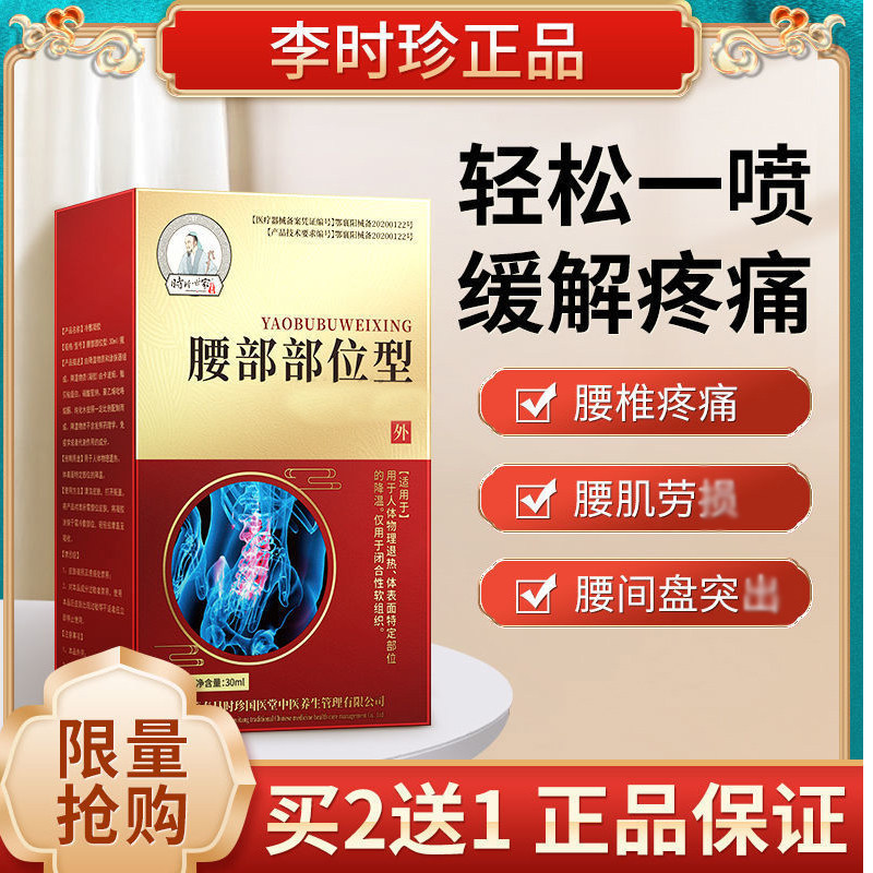 Li Shizhen lumbar spine type cold compress glue spray cervical spine lumbar intervertebral disc pain knee vibrato with the same style