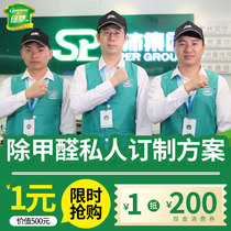 In addition to formaldehyde customized governance plan one yuan private customized National door-to-door air purification service consulting photocatalyst