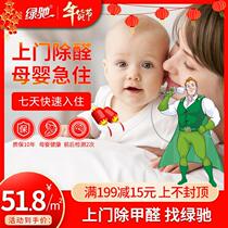 Home decoration mother and child door formaldehyde national decoration New House professional air purification treatment service furniture to formaldehyde