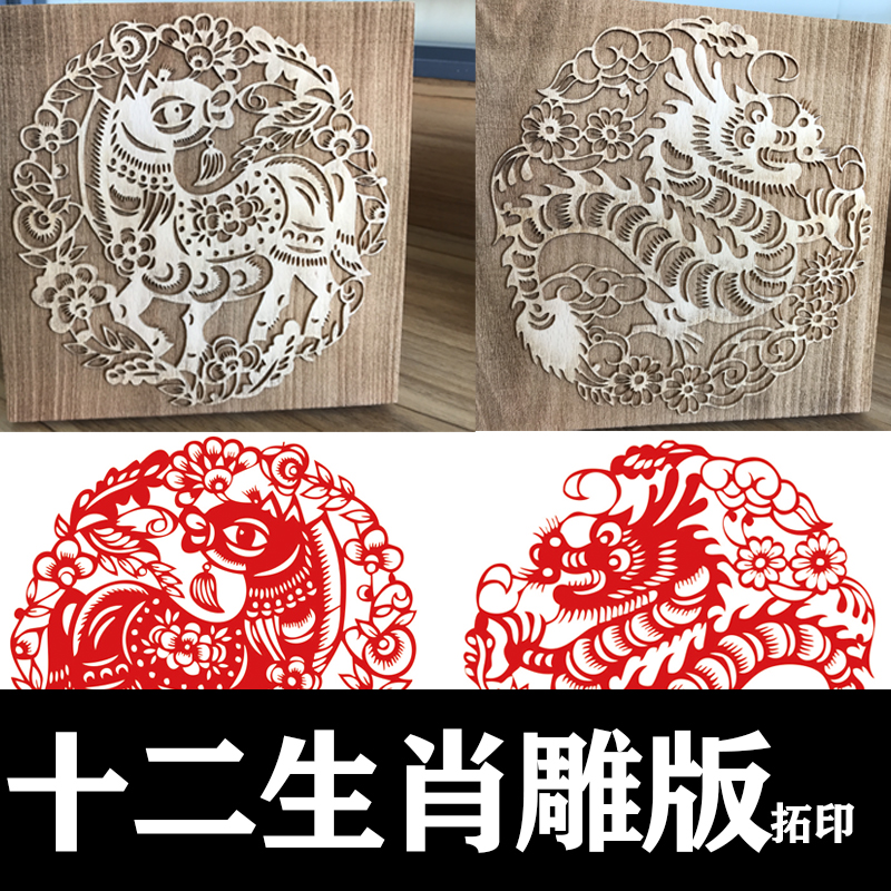 Zodiac Shootuo Sculpted Prints of the Diy Wood Carved Prints of the Living Word Printed Art School Handmade