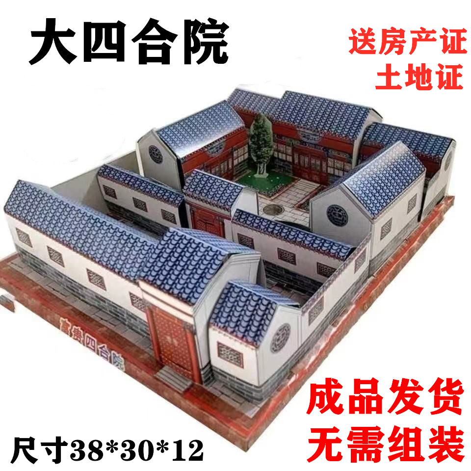 Sacrificial Supplies Big Number Four Courtyard Paper House Paper Villa Burn Paper Meditation Paper Money Qingming Upper Grave Sacrifice to the Ancestral Funeral-Taobao