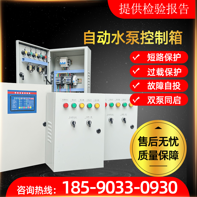 Pressure-stabilized pump sewerage pump pressure gauge liquid level floating ball valve one automatic water pump control box with one-spare stainless steel IP55-Taobao