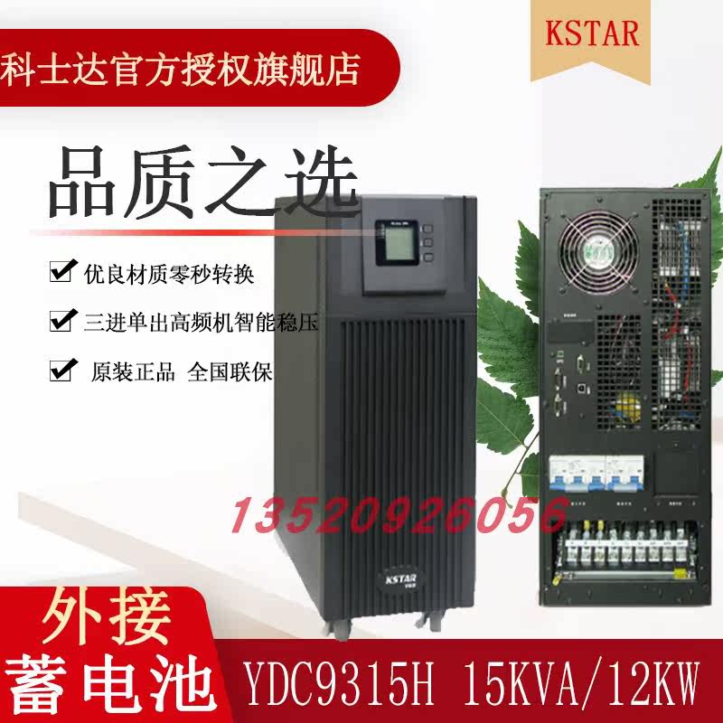 Costa UPS Power YDC9315 Online 15KVA 13 5KW Machine Data Server Regulatory Power Supply