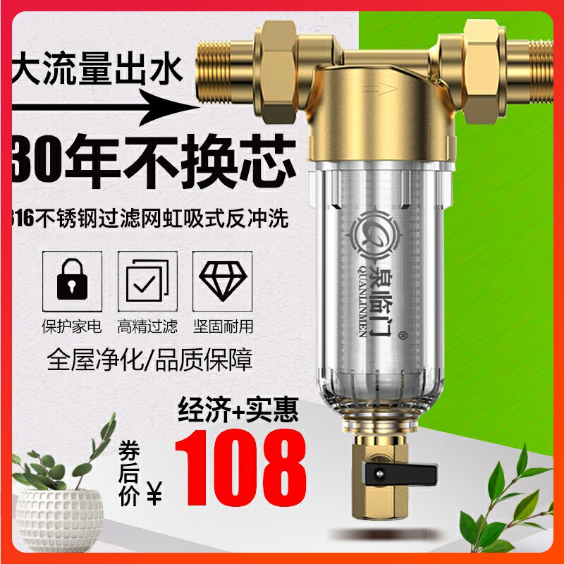 Whole house large flow water purifier pre-filter household backwash tap water well water pipeline central water purifier