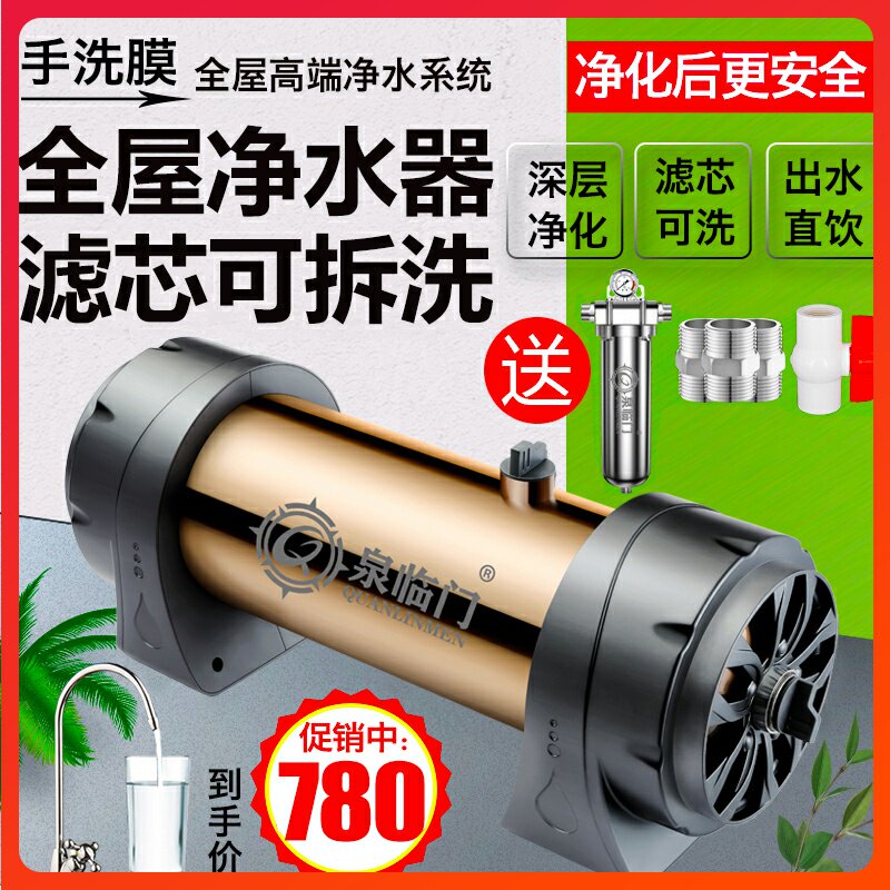 Whole house large flow central water purifier household commercial direct drinking rural tap well groundwater pipeline sediment filtration