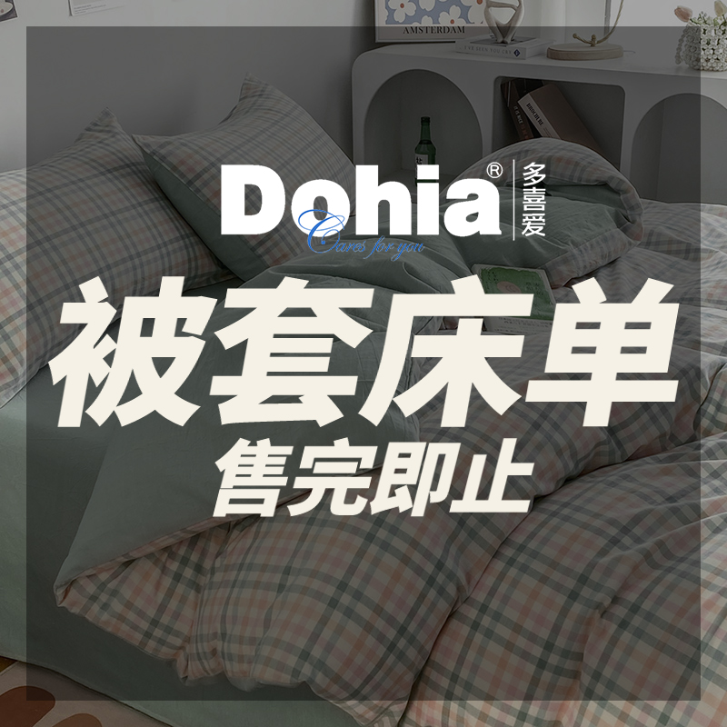 【单件清仓】多喜爱床笠床单被套枕套散件毛毯60支100支毯子