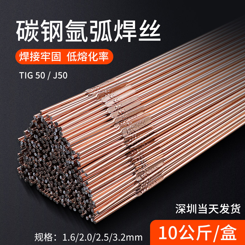 que hàn 3.2 Vật tư hàn chính hãng Dây hàn hồ quang argon thép carbon TIG-50 1.6/2.0/2.4/3.2 Dây và điện cực hàn hồ quang argon que hàn nhôm que hàn nhôm