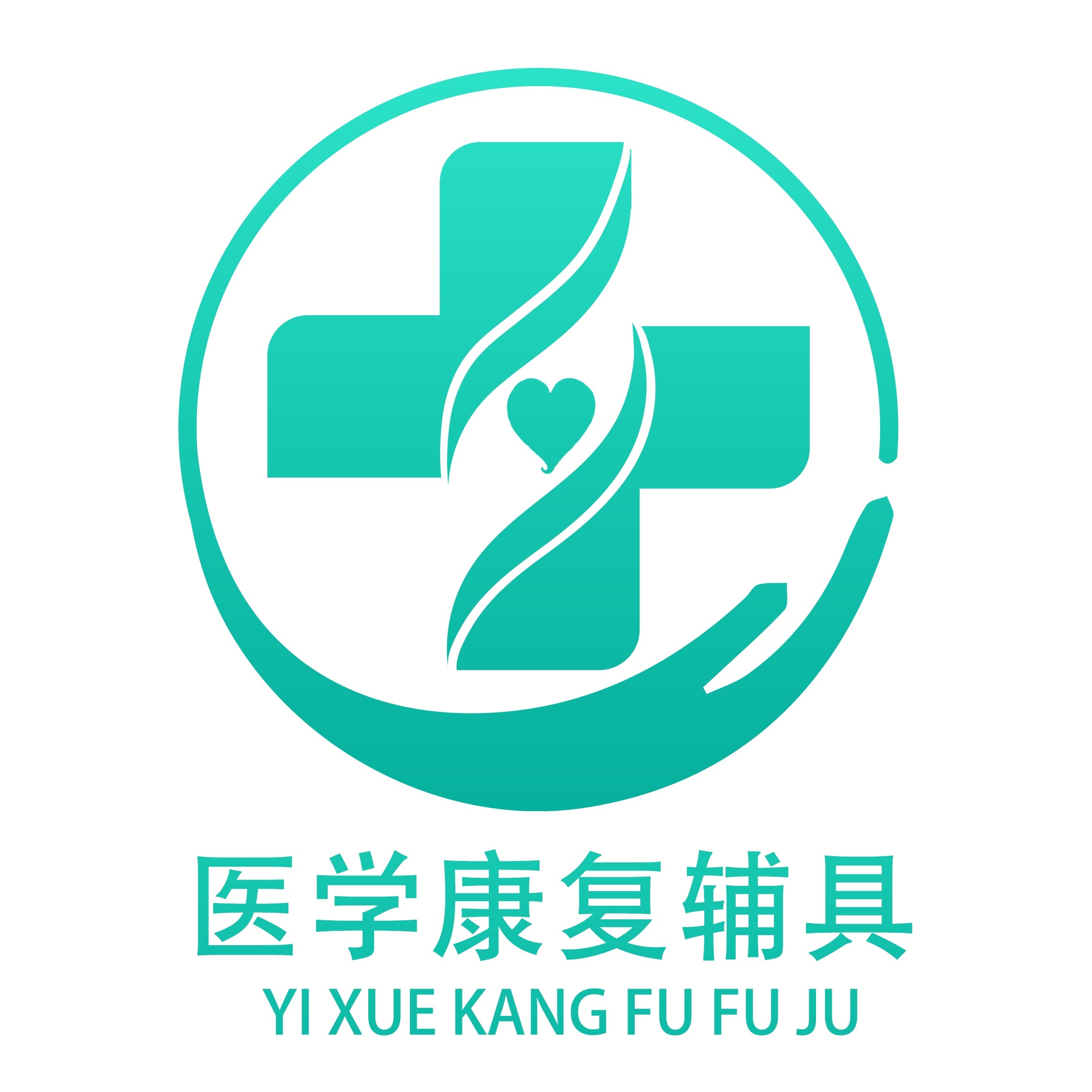 中国医学专家辅具