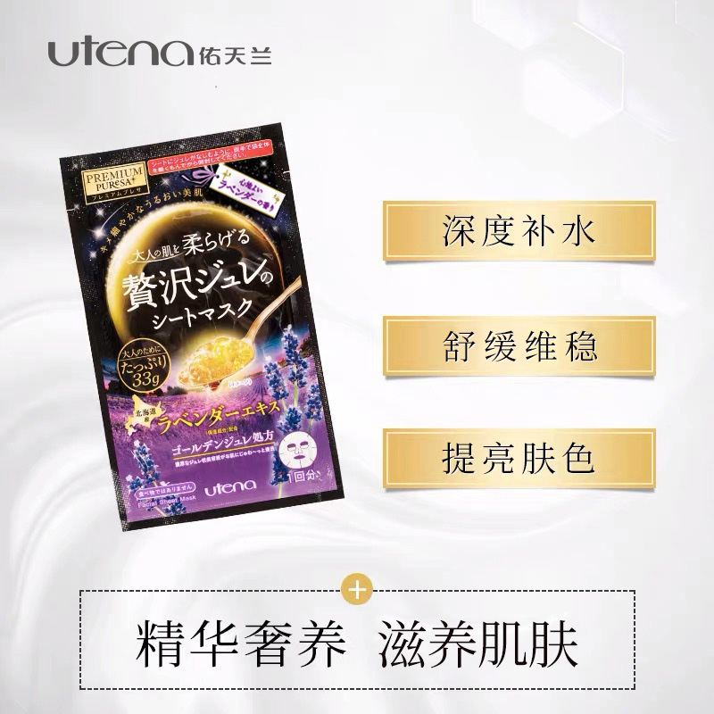 临期 UTENA 佑天兰 黄金果冻薰衣草面膜 3片*3盒 双重优惠折后￥75包邮