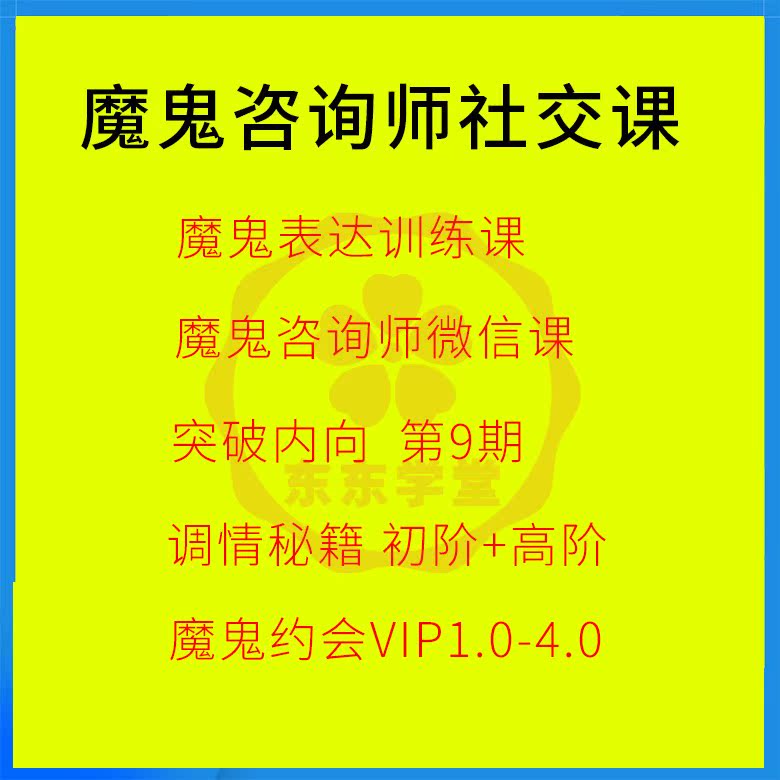 Nguyen Qi Devil Counselor Devil Expression Training Session Interschool Internal VIP Audio Course Conset