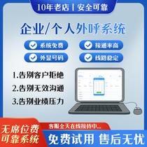 Outbound call system corporate personal telemarketing management callback system manual automatic dialing recording stable customer acquisition
