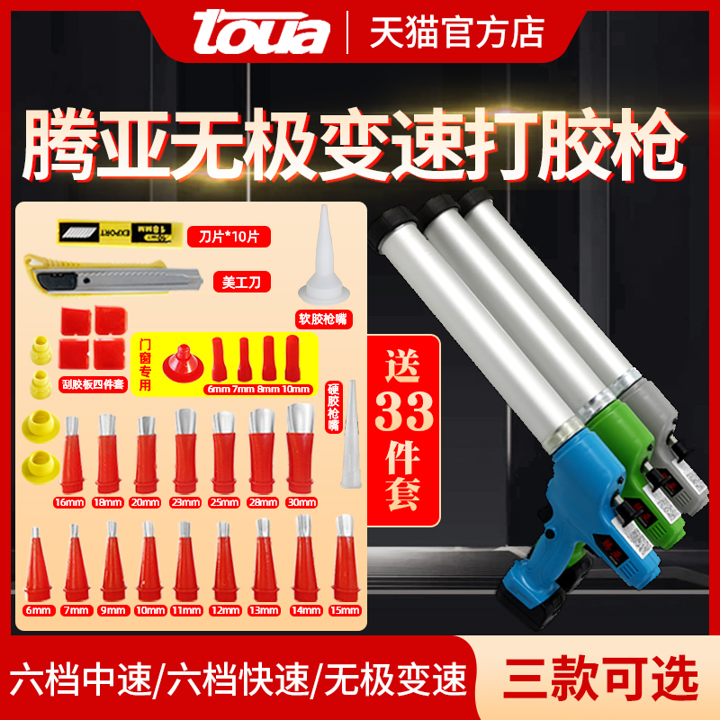 Tengya electric glue gun US sewing charging type automatic glass glue structure glue universal lithium battery glue gun