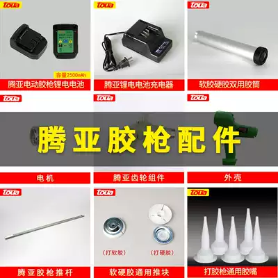 Tengya electric glue gun variable speed soft glue hard glue structure glue gun door and window curtain wall automatic lithium battery accessories