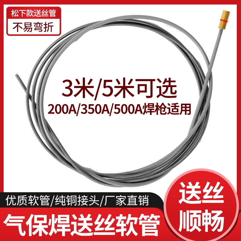 Carbon dioxide gas protection welder welding gun guide wire pipe wire feeding hose out of wire pipe Panasonic 200A350A500A-Taobao