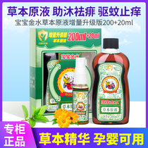 Baby Golden Water Herbal Liquid Set 220ml baby bath special anti-prickly heat itching mild mosquito repellent toilet water