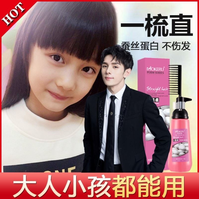 Children Straight Hair Cream Softener Hair Hair Deep Sea Stereotyped Pull-in-a-comb straight wash Straight water Home Ionic Bronzed permanent