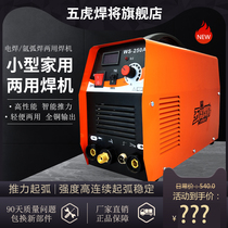 Wuhu welder ws-250A argon arc welding machine Household stainless steel welding machine 220v welding industrial dual-use welding machine