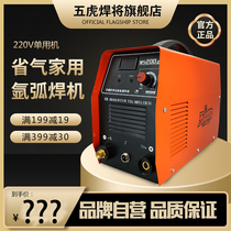 Wuhu welder WS200 inverter DC household stainless steel welder Single-use argon arc welder 220V electric welder