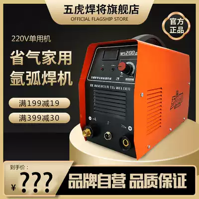 Wuhu welder WS200 inverter DC household stainless steel welder Single-use argon arc welder 220V electric welder