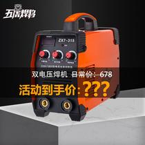 Wuhu welding will household 220 380v welding machine ZX7-315-3421 dual voltage industrial grade portable automatic